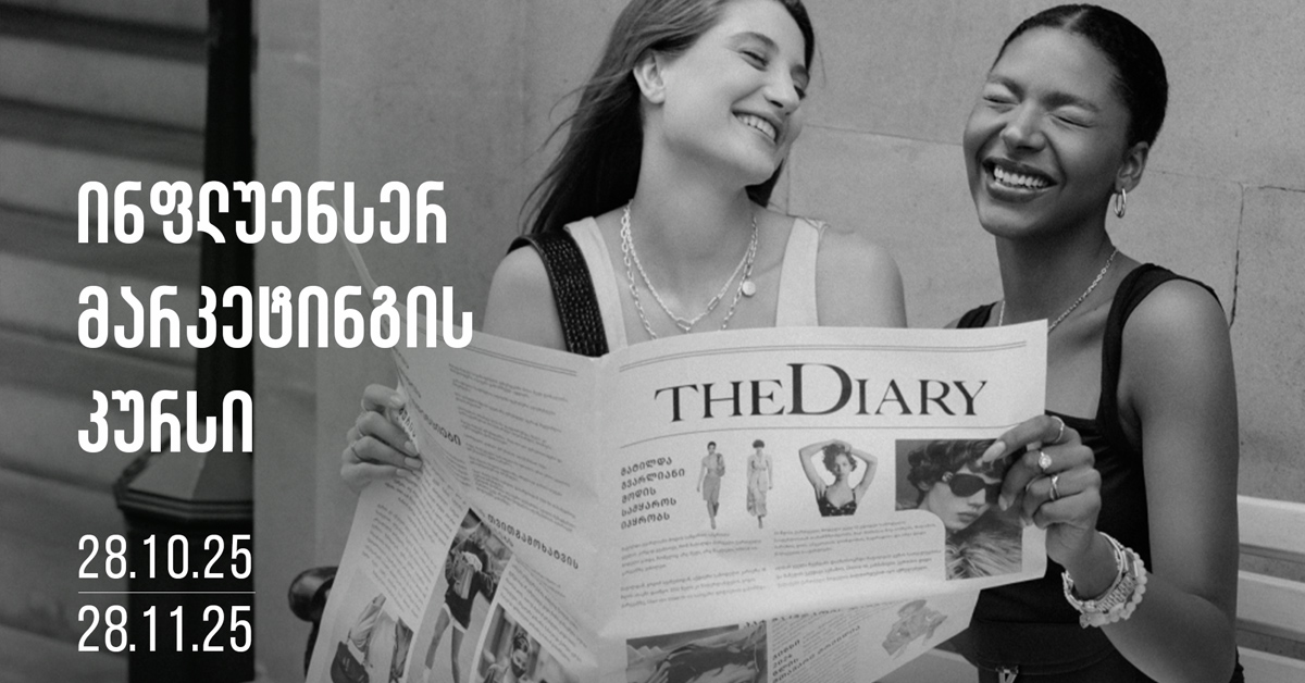 INFLUENCER MARKETING-ის სასერტიფიკატო კურსი