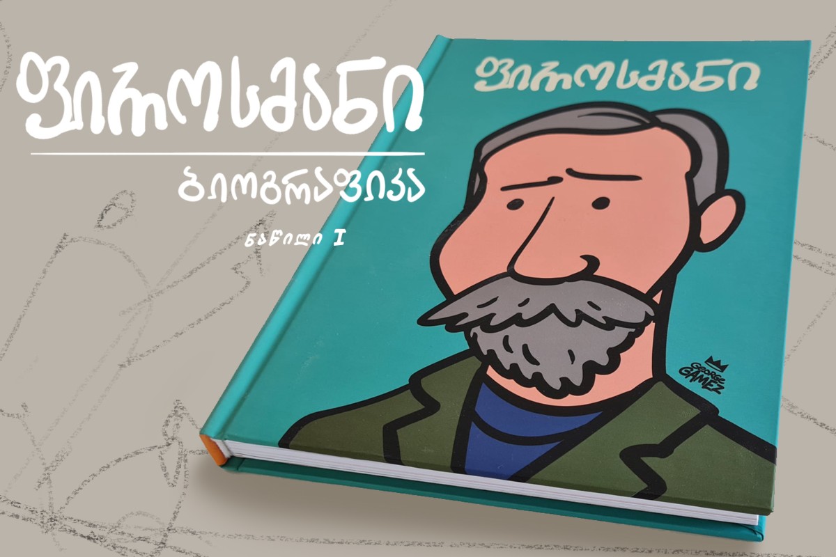 ბიოგრაფიკა, გიორგი გამეზარდაშვილი, George Gamez, George Gamez Publishing,