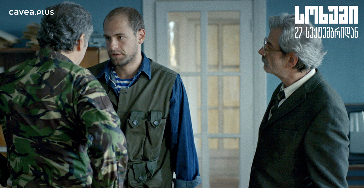 სოხუმი, Cavea plus სოხუმი, მინისერიალი სოხუმი, ანდრო ჭიჭინაძე სოხუმი, თემიკო ჭიჭინაძე