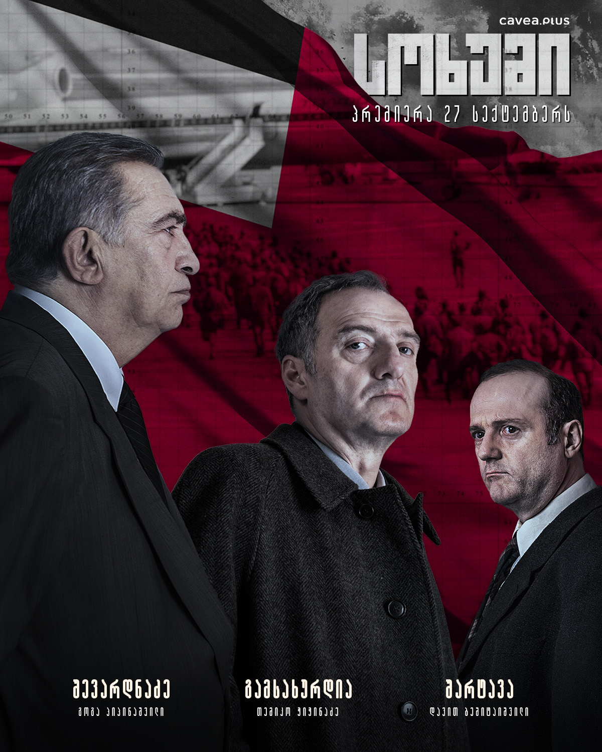 სოხუმი, Cavea plus სოხუმი, მინისერიალი სოხუმი, თემიკო ჭიჭინაძე, გოგა პოპინაშვილი, დავით ბეჭიტაიშვილი