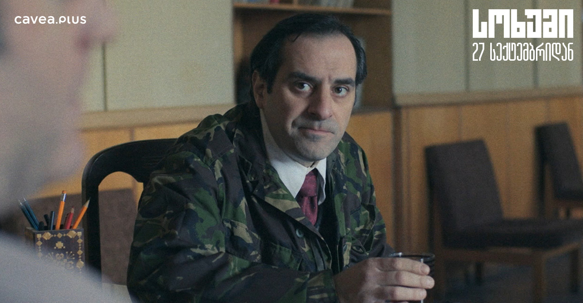 სოხუმი, Cavea plus სოხუმი, მინისერიალი სოხუმი, ვანიკო თარხნიშვილი