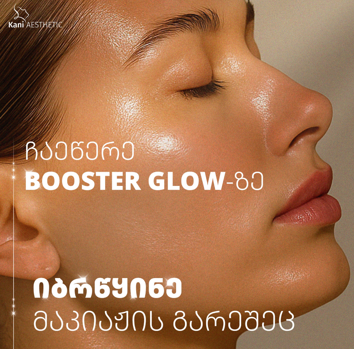 კანი ესთეტიკი, Kani Aesthetic, Beauty Studio by Kani, ესთეტიკური მედიცინა