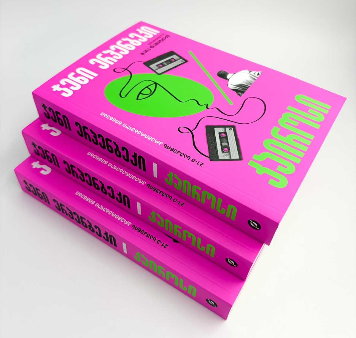 გამომცემლობა ინტელექტი, კაიროსი, ჯენა ერპენბეკი, მაია ფანჯიკიძე